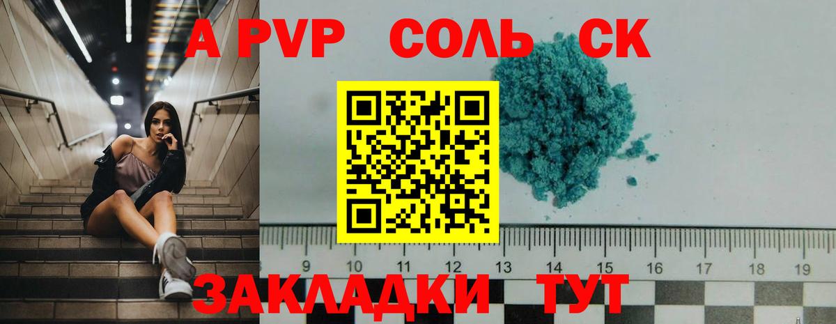 Alfa_PVP Соль Севастополь