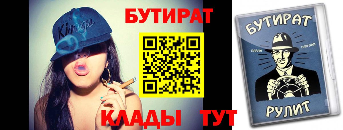 БУТИРАТ бутик Севастополь