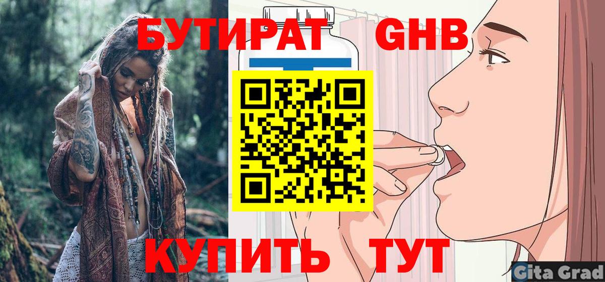 Севастополь  Бутират 1.4BDO  Бутират  Вход с VPN 