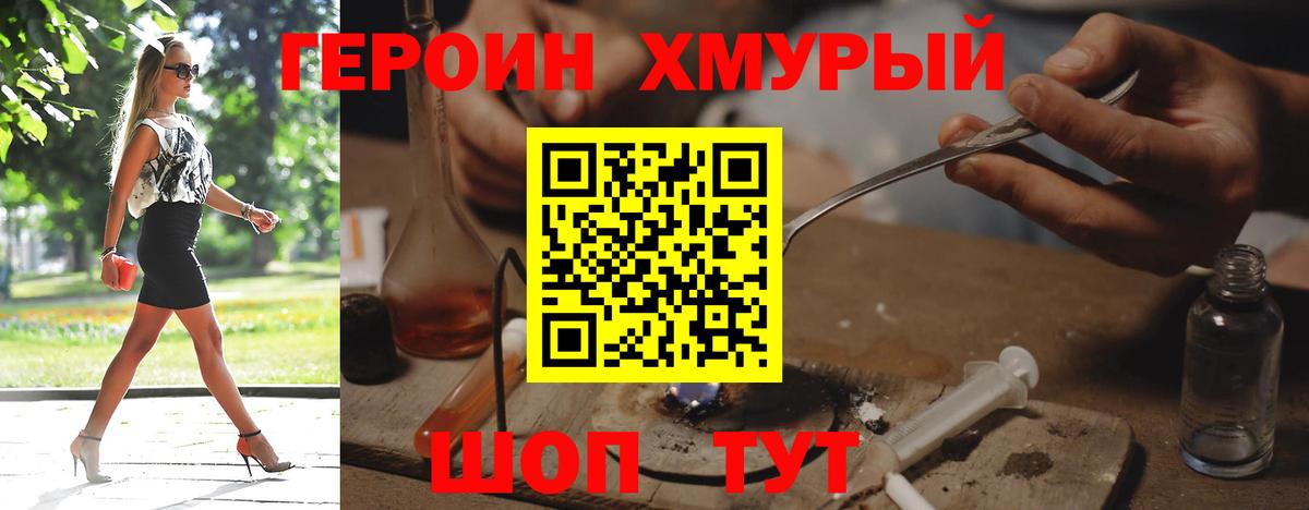 Севастополь  ГЕРОИН Heroin  Вход с VPN 
