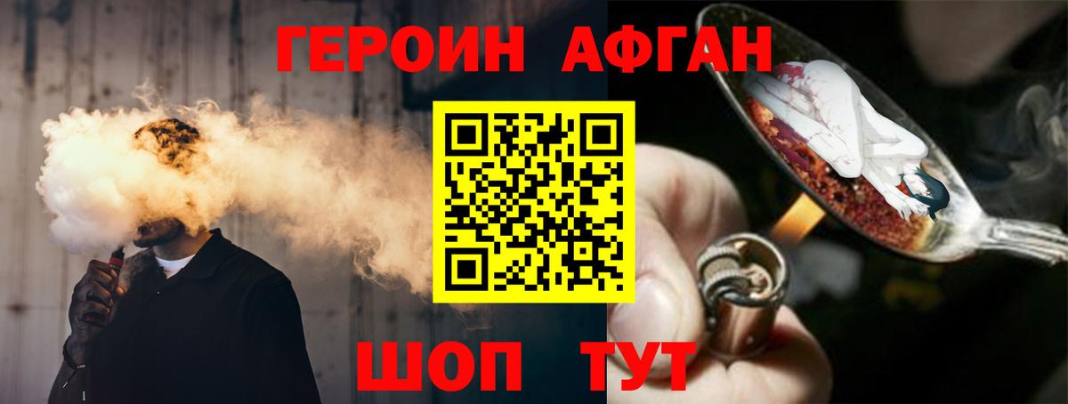 ГЕРОИН VHQ Севастополь