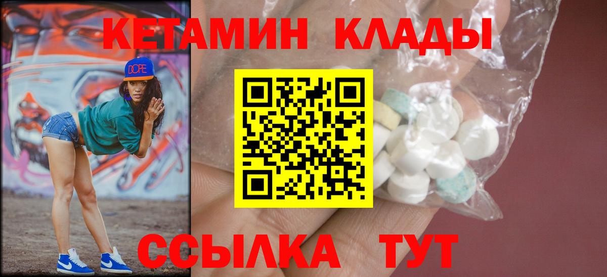 КЕТАМИН ketamine  Вход с VPN  Севастополь 
