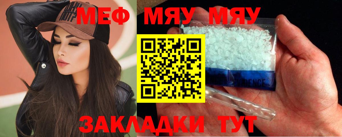 Меф  МЕФ кристаллы  Вход с VPN  Севастополь 