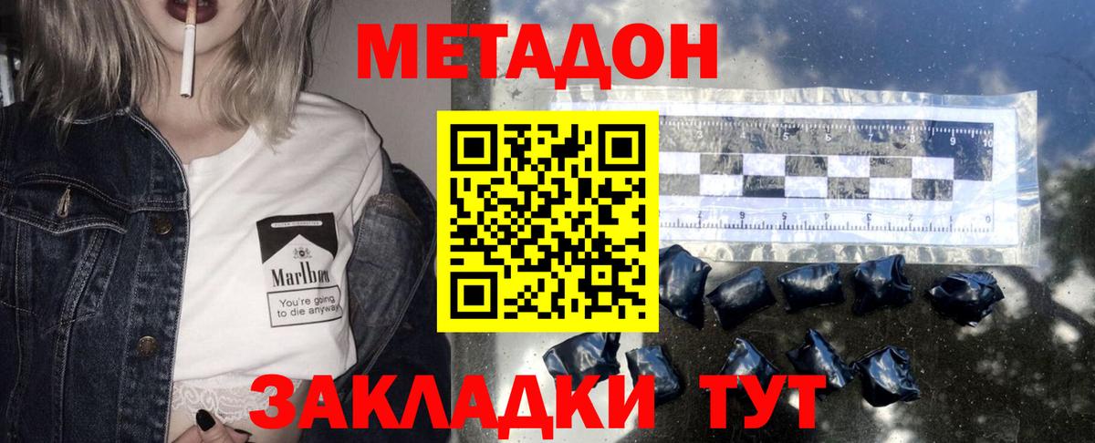 МЕТАДОН methadone  Вход с VPN  Севастополь 