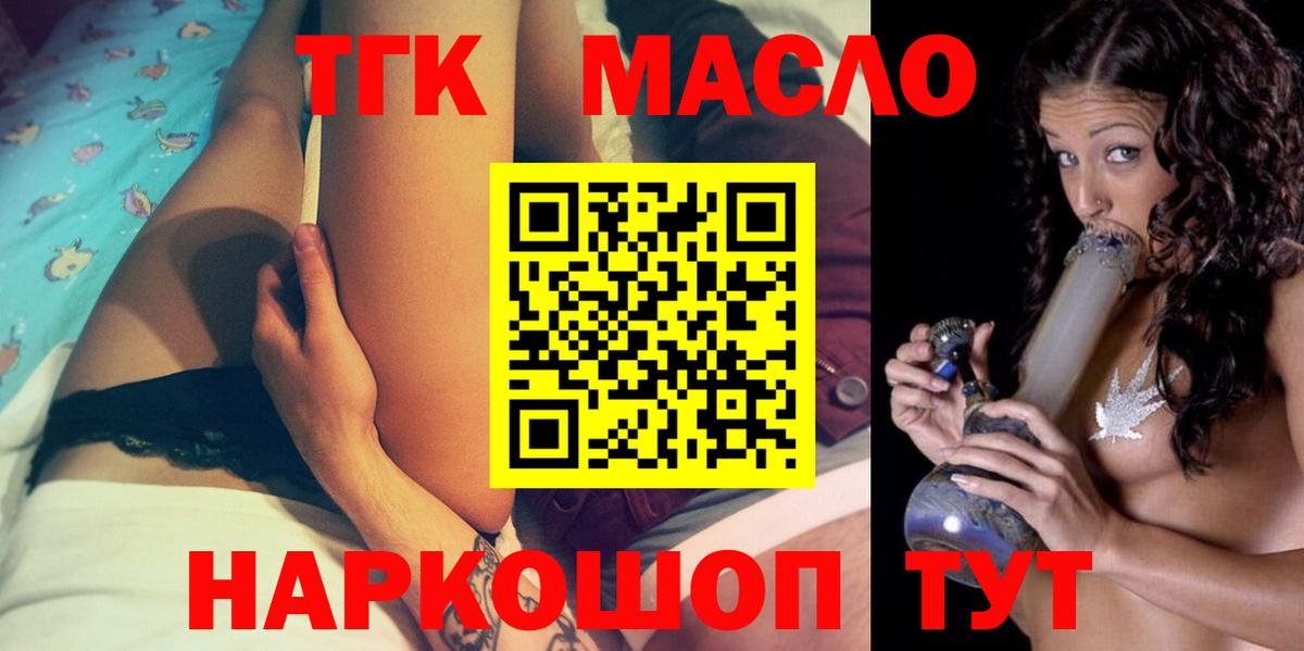 Дистиллят ТГК THC oil  Вход с VPN  Севастополь 